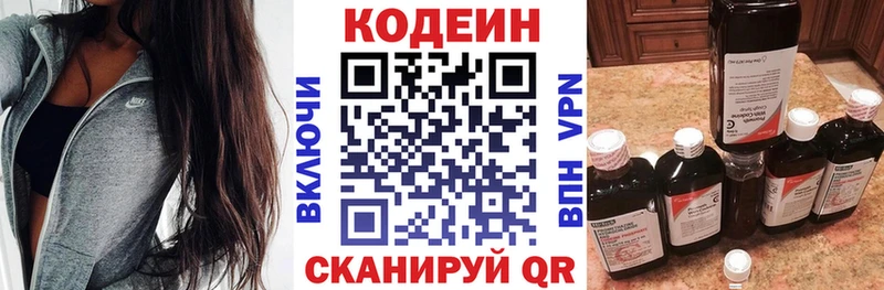цена   Кологрив  МЕГА tor  Кодеин напиток Lean (лин) 